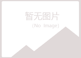 五大连池冬灵水泥有限公司